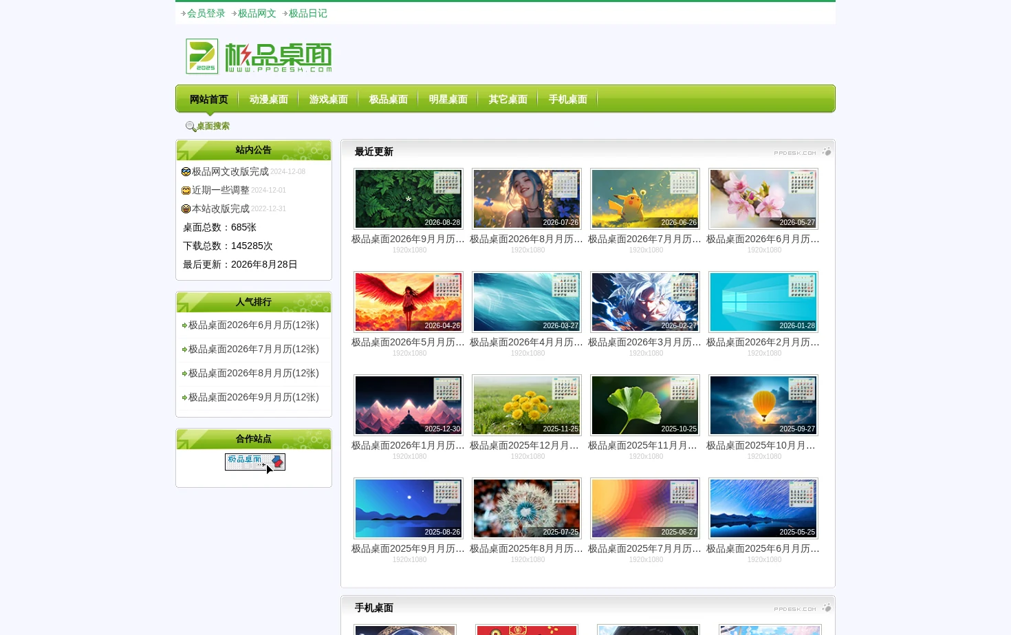 极品桌面 页面快照